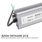 Блок питания 250Ватт 24Вольт с защитой от влаги IP67 