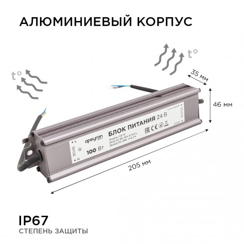 Блок питания 100Ватт 24Вольт с защитой от влаги IP67 